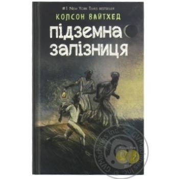 Книга Підземна залізниця - купити, ціни на NOVUS - фото 5