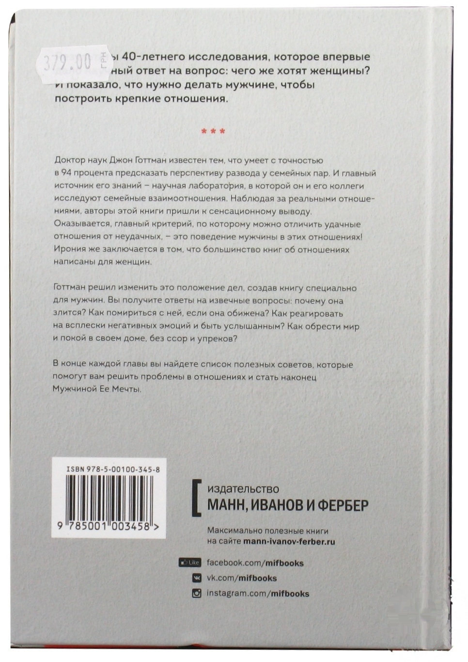

Книга МИФ Женщина. Руководство для мужчин