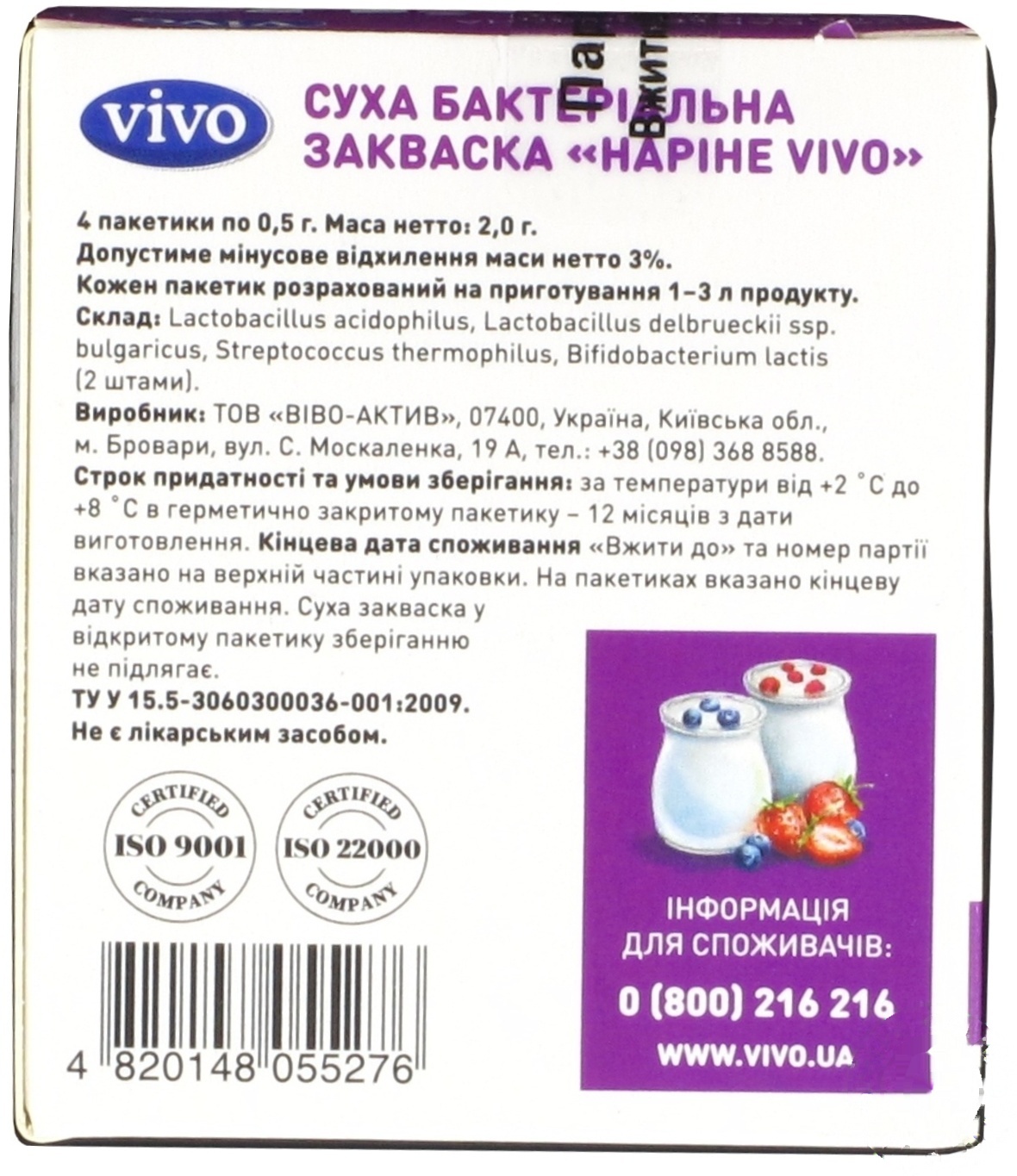 

Закваска сухая бактериальная Vivo Наринэ Пробиотическая серия в пакетиках 4*0,5г