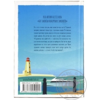 Книга День, що навчив мене жити - купити, ціни на  - фото 2