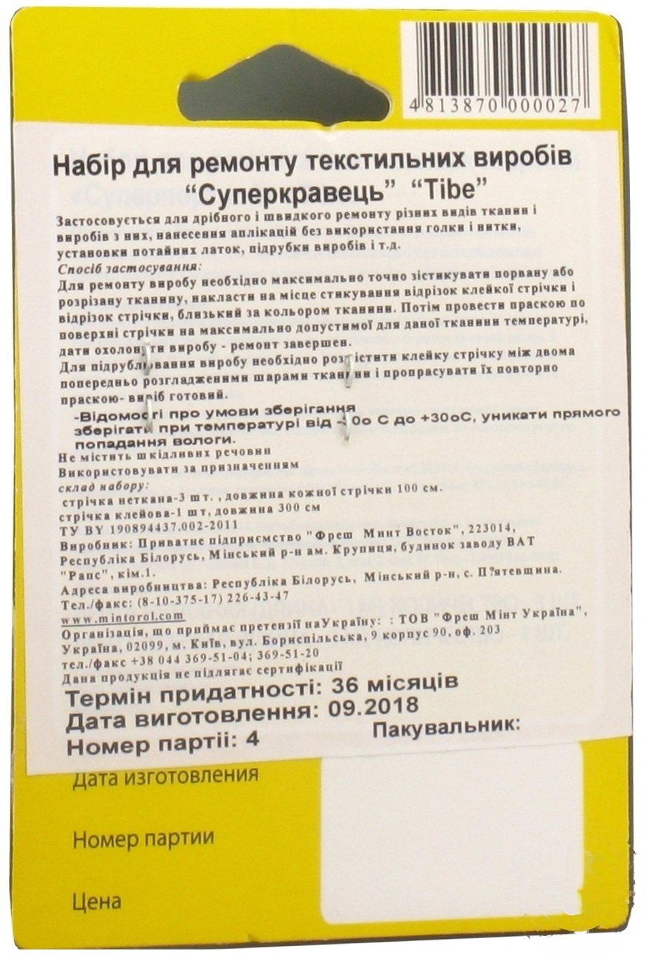 

Набор Tibe для ремонта одежды