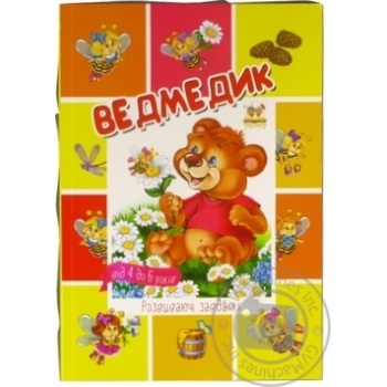 Toddlers: Teddy Bear Book