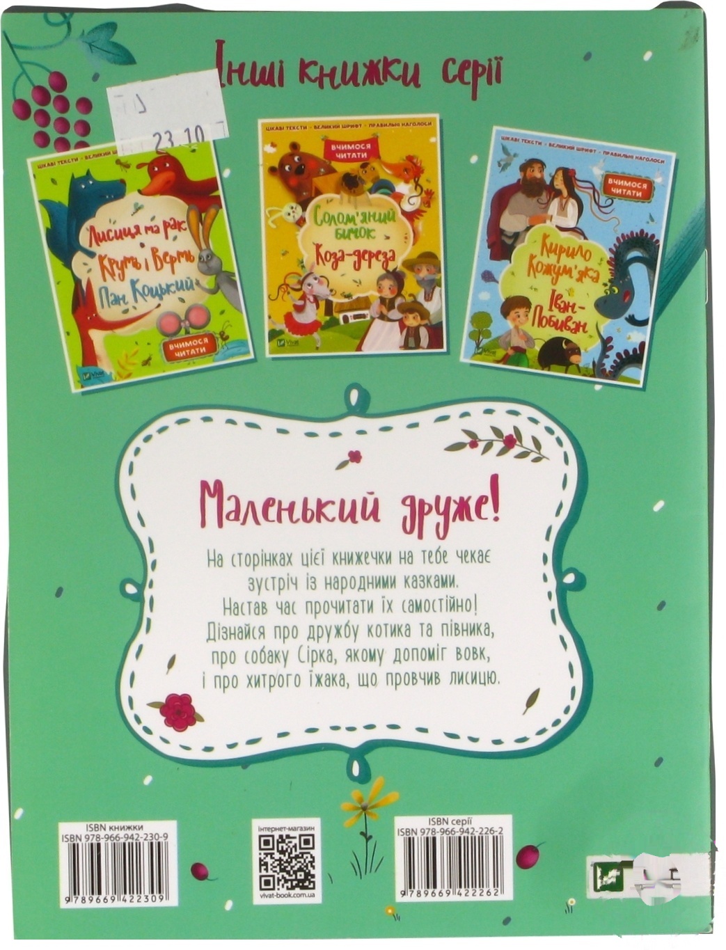 

Книга Про котика и петушка Сирко Хитрый ёж