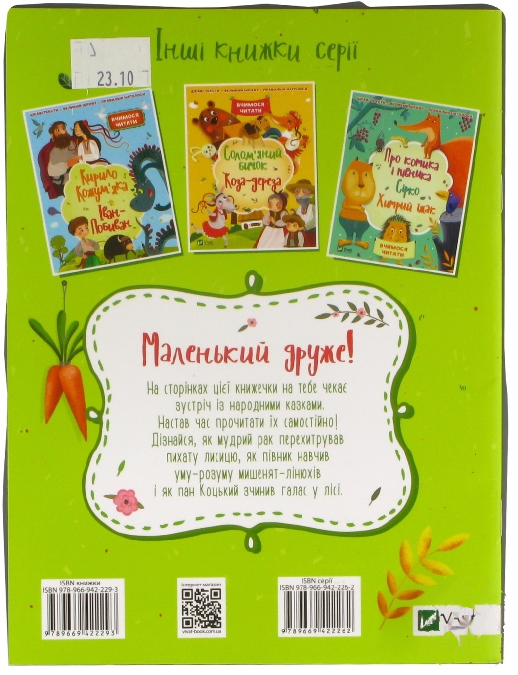

Книга Лиса и рак. Круть и Верть. Пан Коцкий