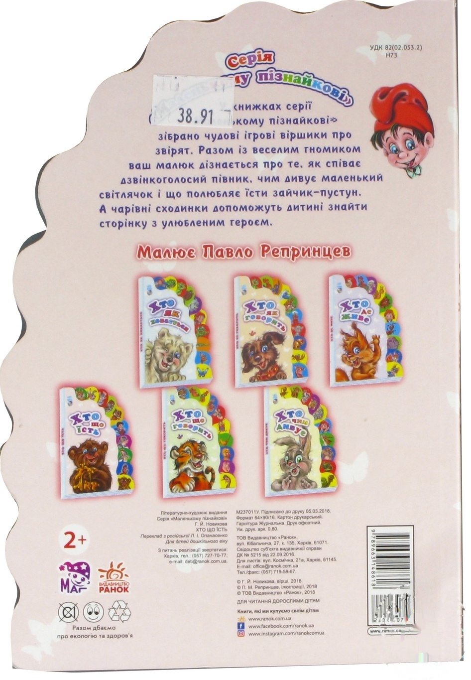 

Книга Ранок Кто что ест 222307