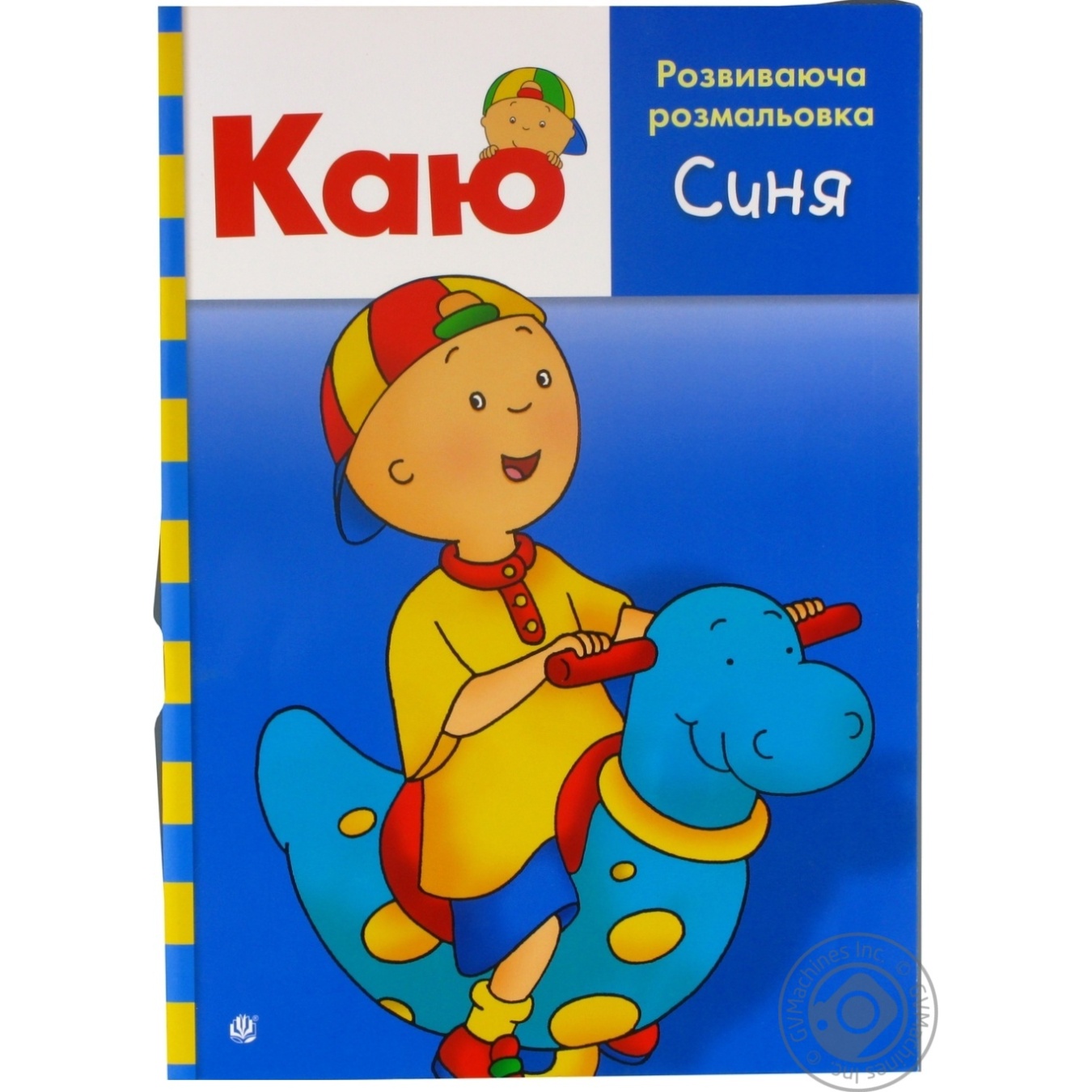 

Книга Каю Развивающая раскраска Синяя