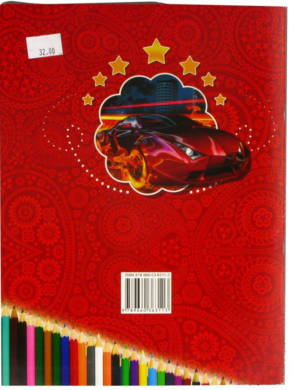 

Книга Книжка-раскраска Для мальчиков