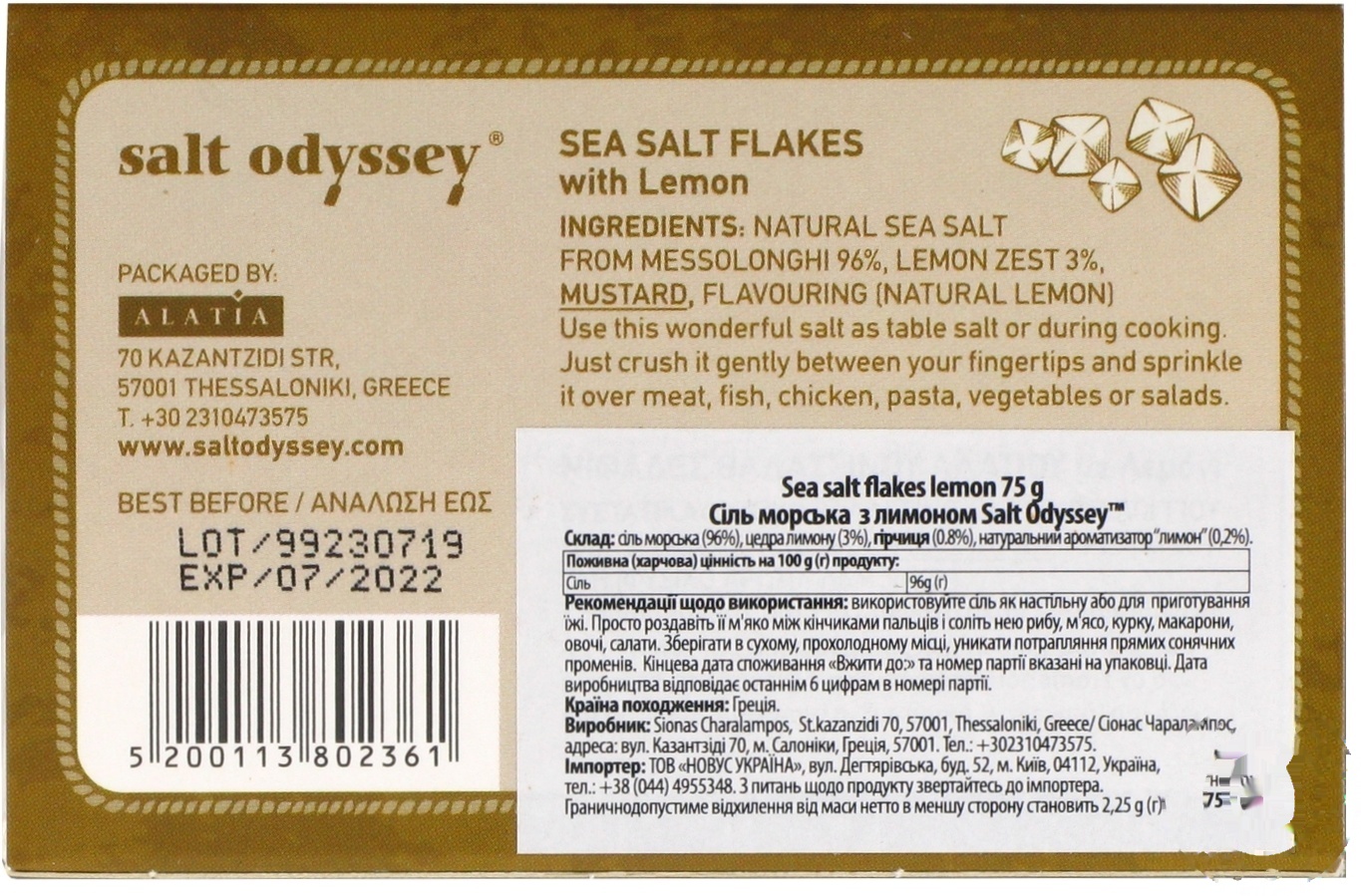 

Соль морская Salt Odyssey с лимоном 75г