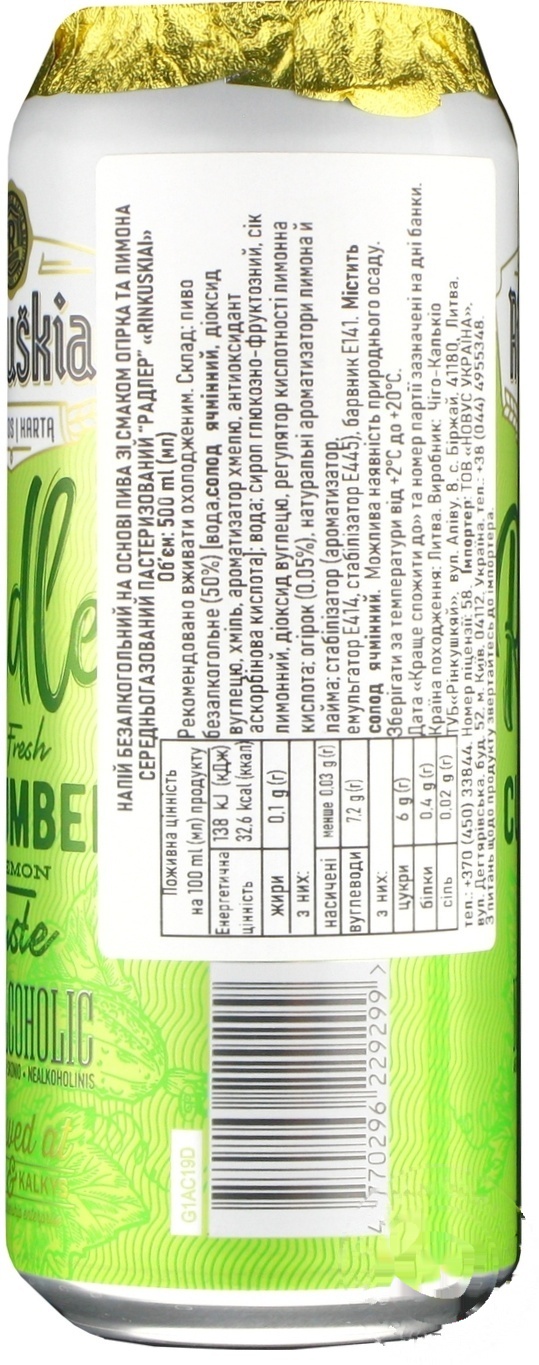 

Напиток пивной Rinkuskiai Radler Огурец и лимон безалкогольный ж/б 0% 0.5л