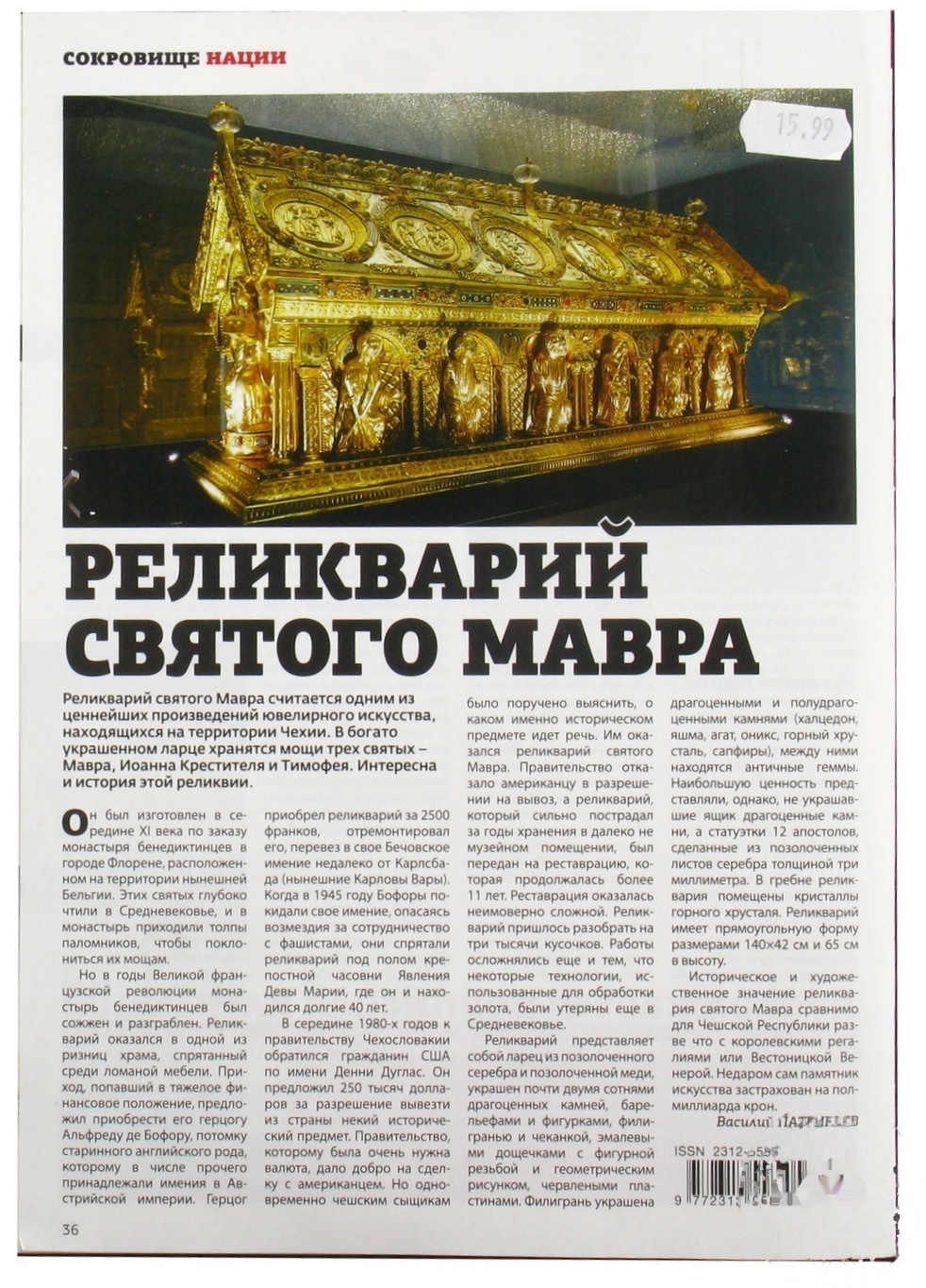

Газета Загадки Истории