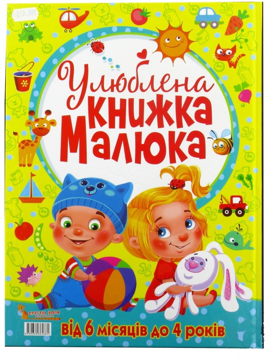 

Книга Любимая книга малыша