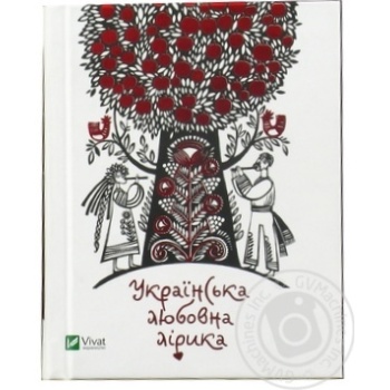 Книга Українська любовна лірика - купити, ціни на МегаМаркет - фото 2