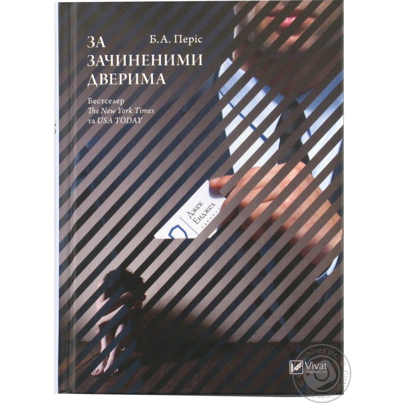 

Книга За закрытыми дверями