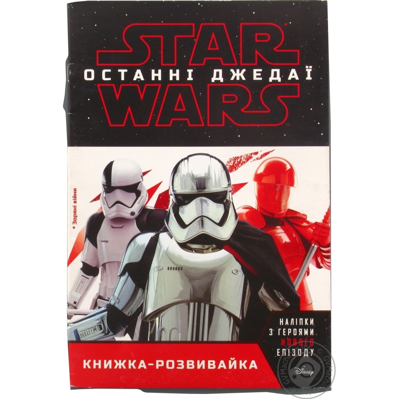 

Книга Звездные Войны последний джедай