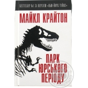 Книга Парк юрского периода - купить, цены на МегаМаркет - фото 1