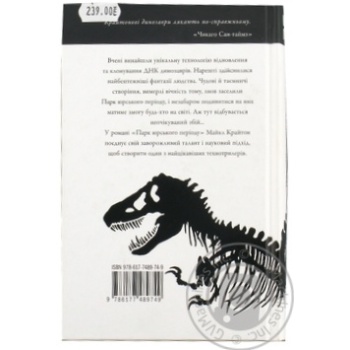 Книга Парк юрского периода - купить, цены на МегаМаркет - фото 2
