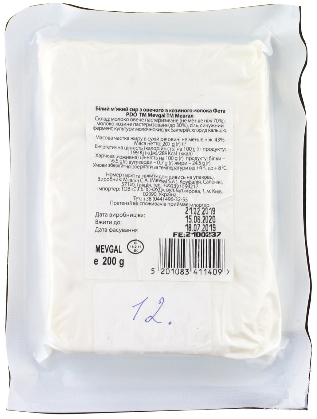 

Сыр Mevgal Фета PDO 48% из овечьего и козьего молока 200г
