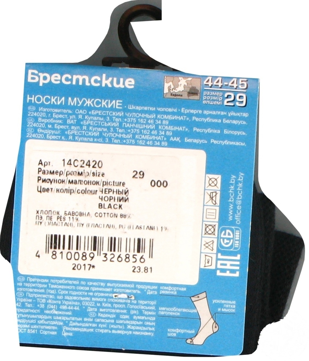 

Носки Брестские Arctic мужские черные 29р