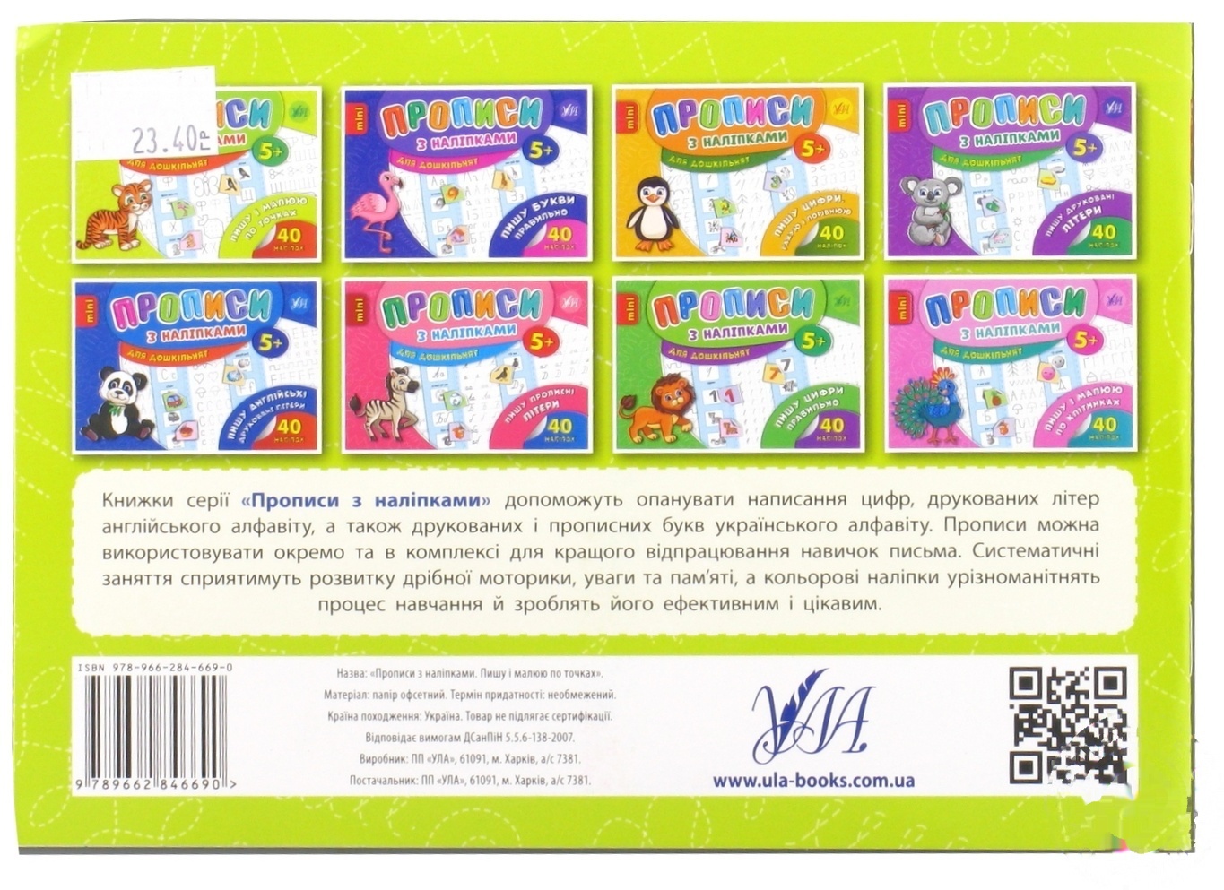 

Книга Прописи з наліпками. Пишу і малюю по точках