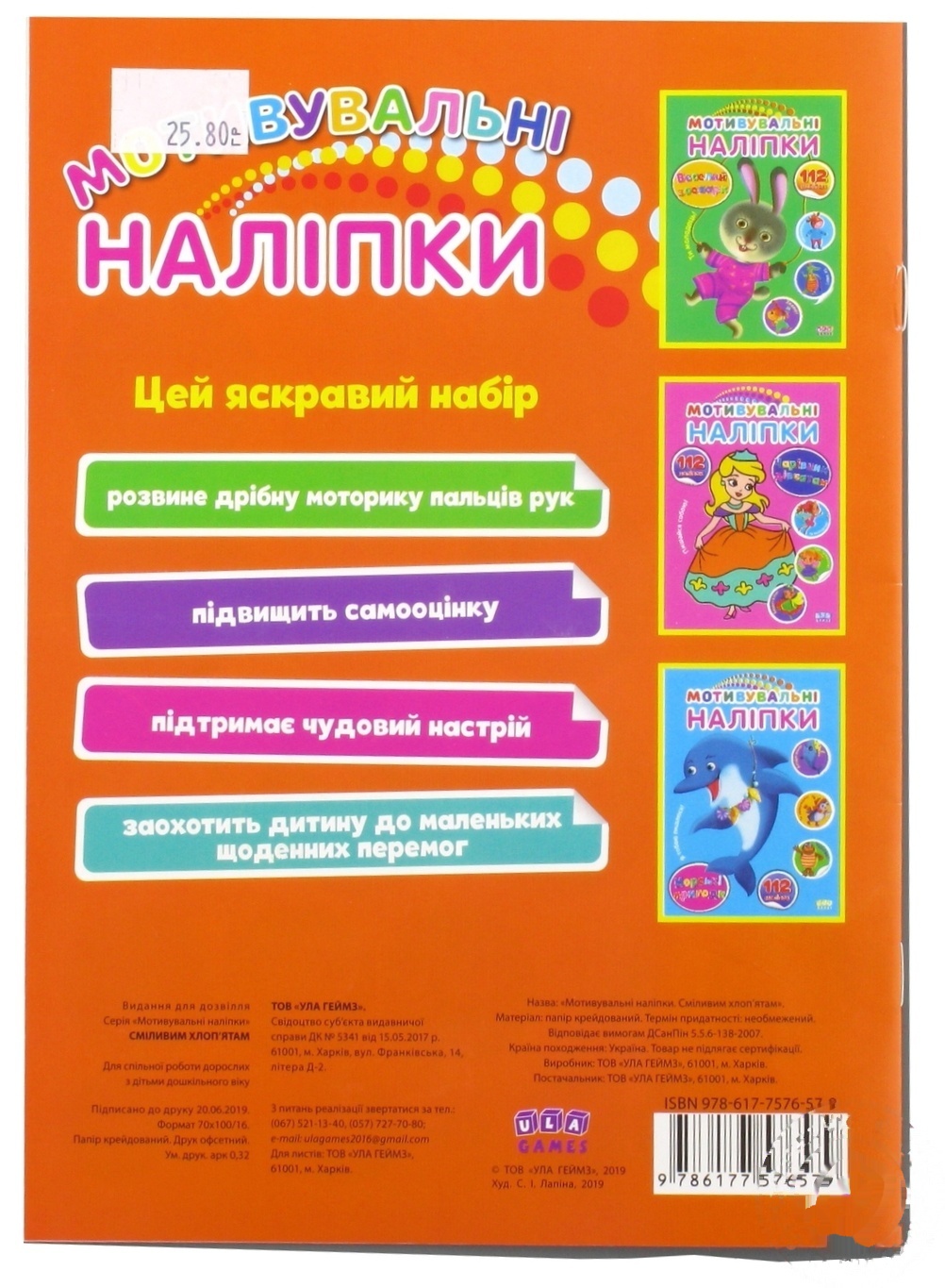 

Книга Мотивирующие наклейки Смелым мальчишкам