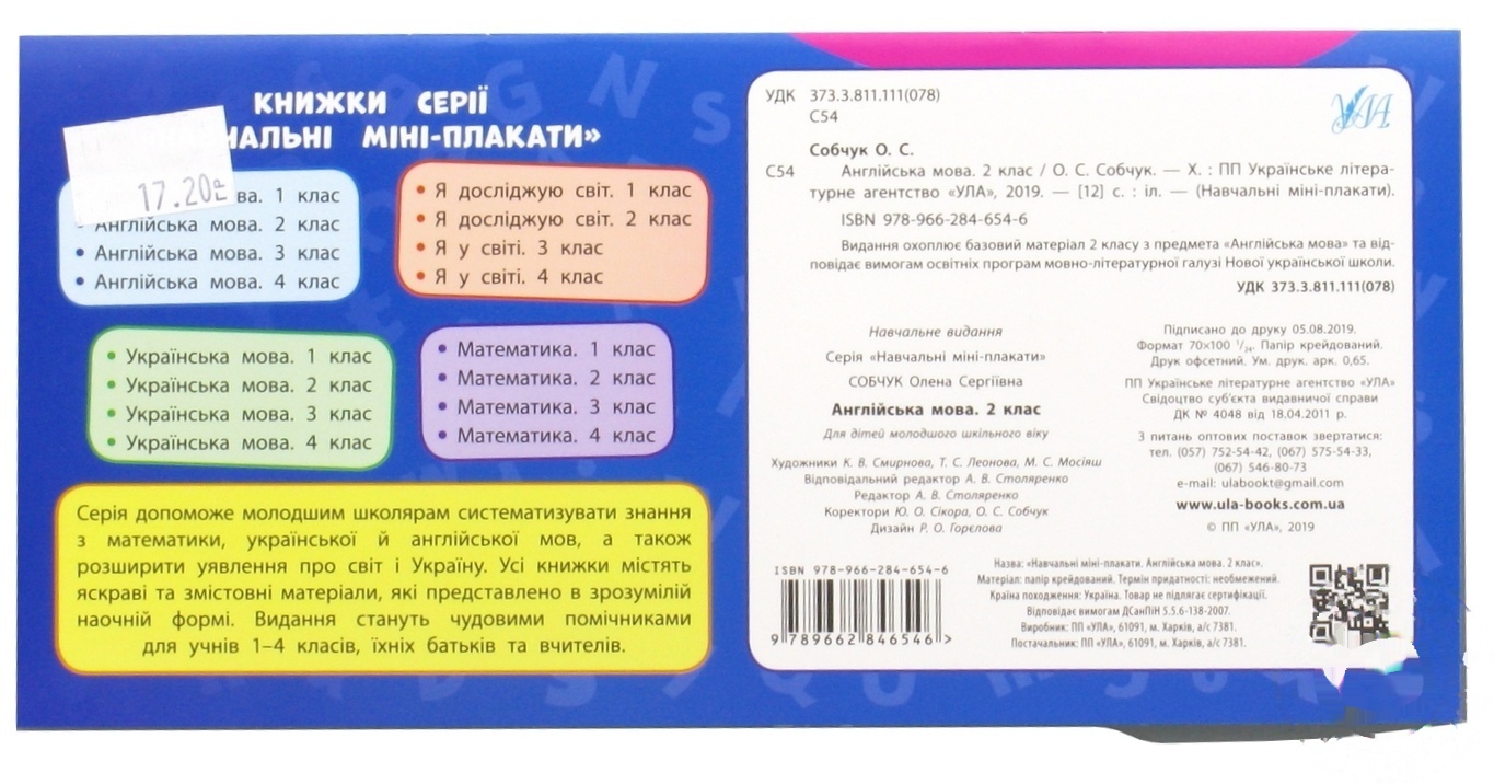 

Книга Учебные мини-плакаты. Английский язык. 2 класс