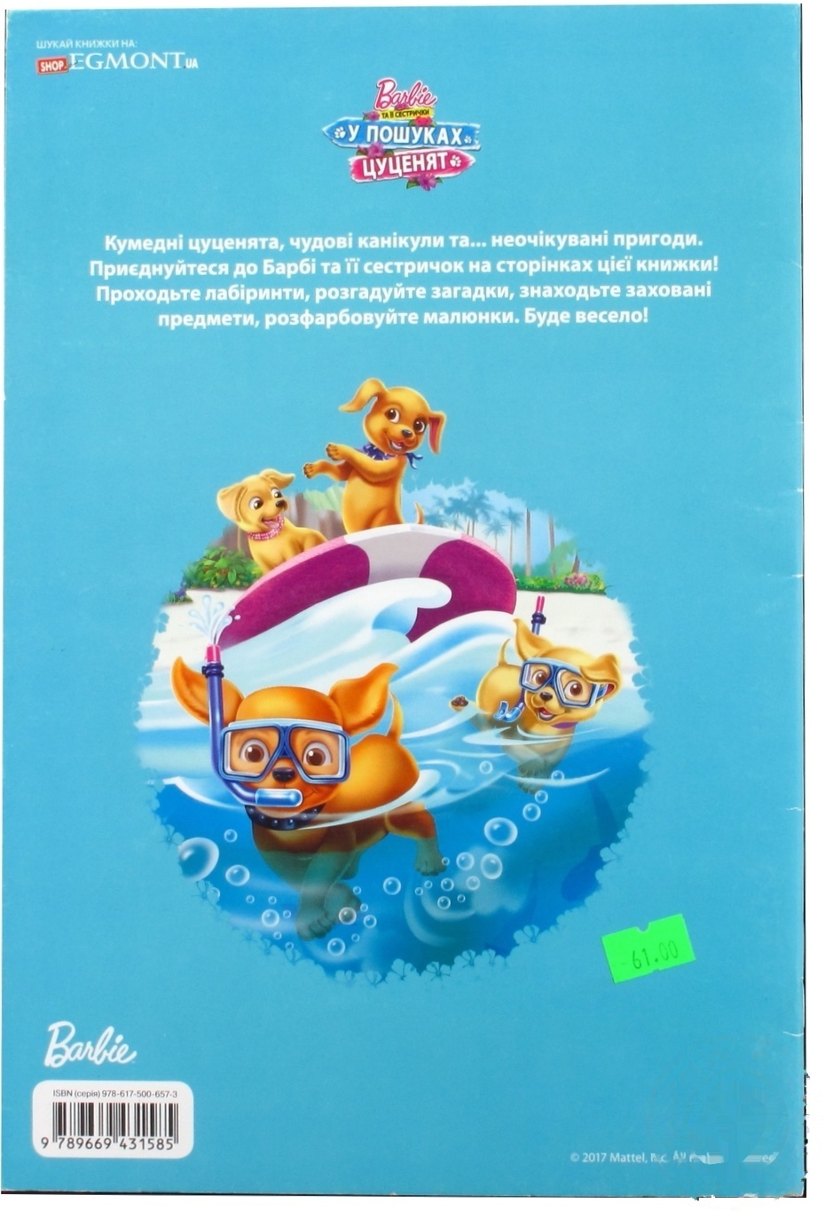 

Книжка-развивалка Барби и ее сестрички в поисках котят