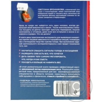 Книга Форс Украина Интуитивное питание: как перестать беспокоиться о еде и похудеть Светлана Бронникова - купить, цены на NOVUS - фото 2
