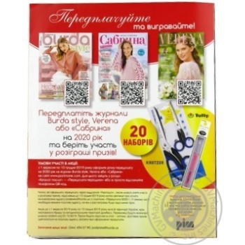 Burda Sewing Easily Magazine - buy, prices for MegaMarket - photo 3