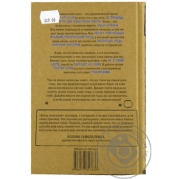 Книга Що приховує шкіра. 2 квадратні метри, які диктують, як нам жити - купити, ціни на - фото 5