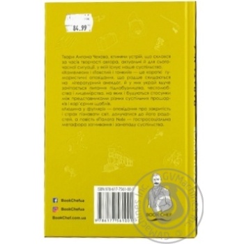 Книга Чехов А. Палата №6 - купити, ціни на NOVUS - фото 2