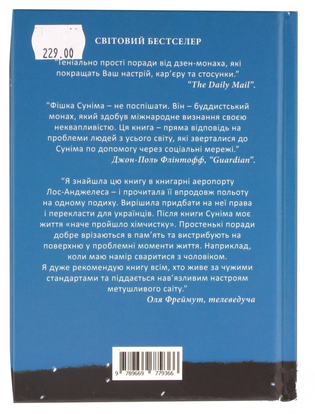 

Книга Геним Суним Все увидишь когда притормозишь