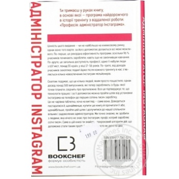 Книга Форс Украина Администратор Instagram 2.0 Дмитрий Кудряшов, Евгений Козлов - купить, цены на NOVUS - фото 2