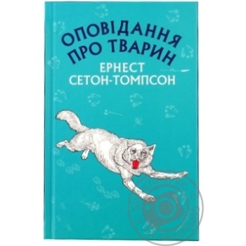 Seton-Thompson E. Stories About Animals Book Seton-Thompson E. Stories About Animals Book - buy, prices for - photo 3