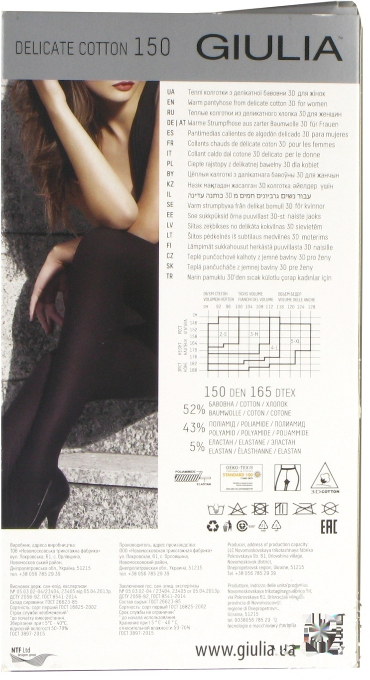 

Колготки женские Giulia Delicate Cotton 150 den 2 Caffe