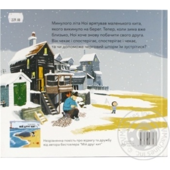 My Friend Whale is Back Book - buy, prices for - photo 2