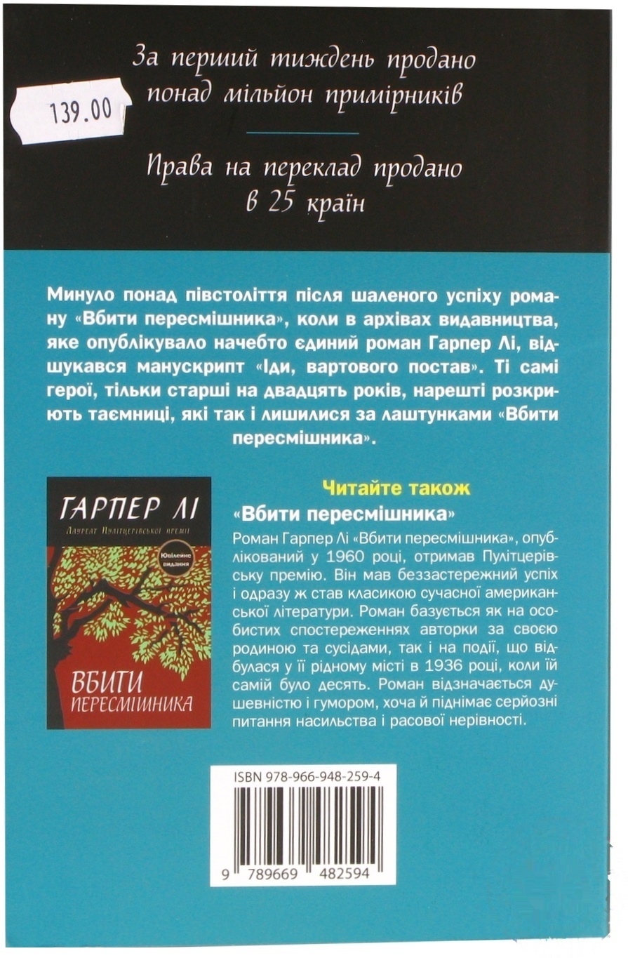 

Книга Г. Ли Иди, поставь сторожа