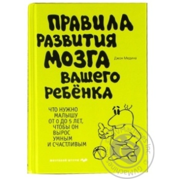 Книга Правила розвитку мозку вашої дитини - купить, цены на - фото 2