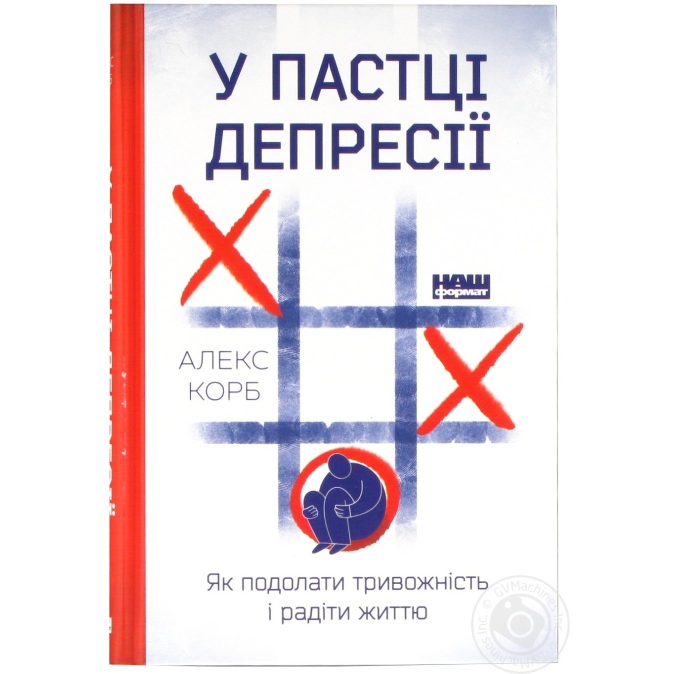 

Книга У пастці депресії Алекс Корб