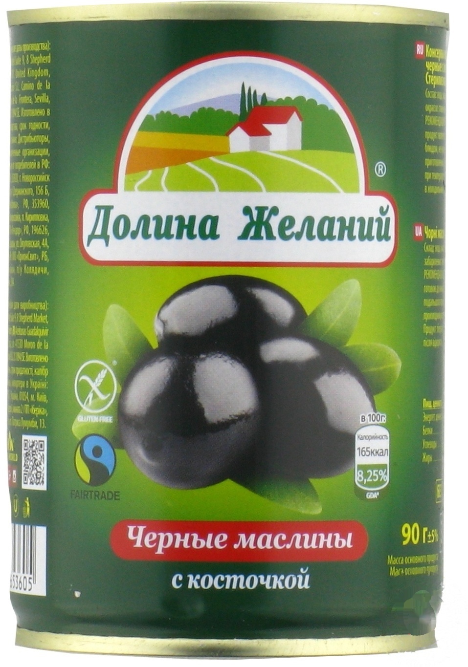

Маслины Долина Желаний с косточкой 260г