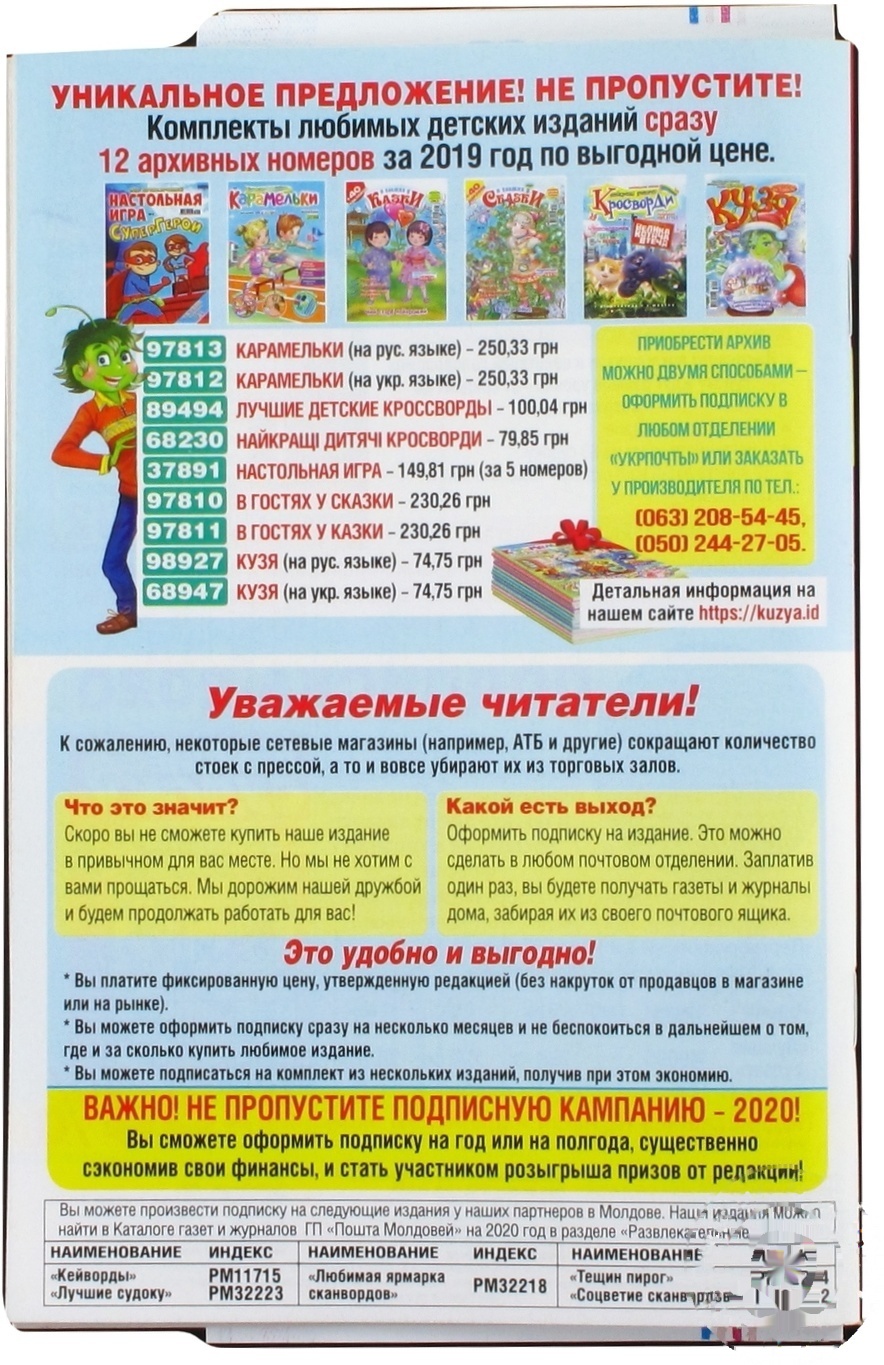 

Газета Лучшие Судоку