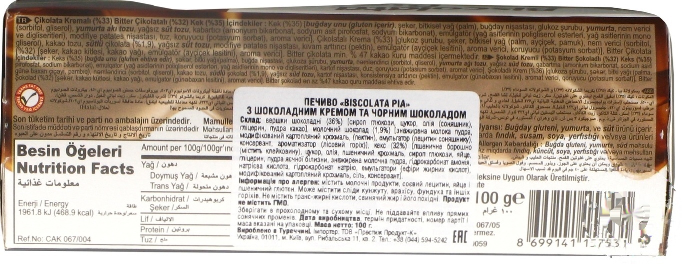 

Печенье Biscolata Pia с шоколадным кремом и черным шоколадом 100г