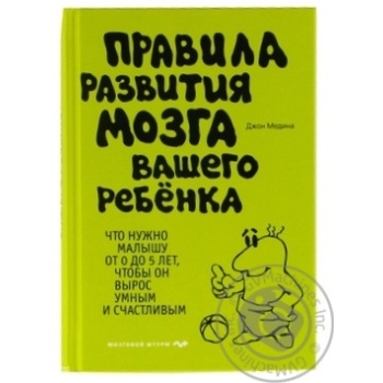 Книга Правила розвитку мозку вашої дитини - купить, цены на NOVUS - фото 4