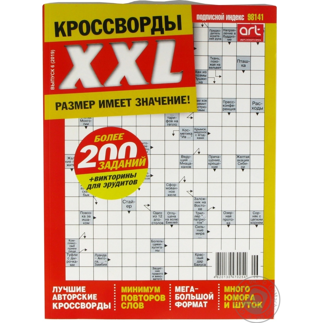 

Кроссворды XXL журнал