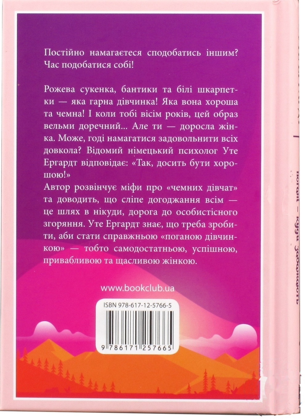 

Книга Вежливые девочки попадают в Рай. Плохие куда захотят