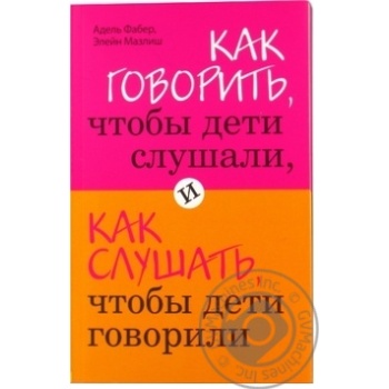 Fors Ukraine Book How to talk so that children listen, and how to listen so that children speak Adele Faber, Elaine Mazlish - buy, prices for ULTRAMARKET - photo 3