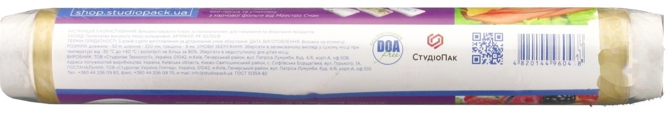 

Пленка пищевая Маэстро Смак 50м