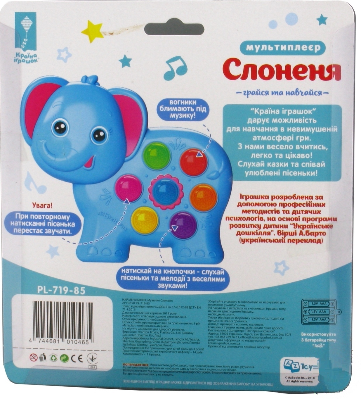 

Интерактивная музыкальная игрушка Країна іграшок Слоненок
