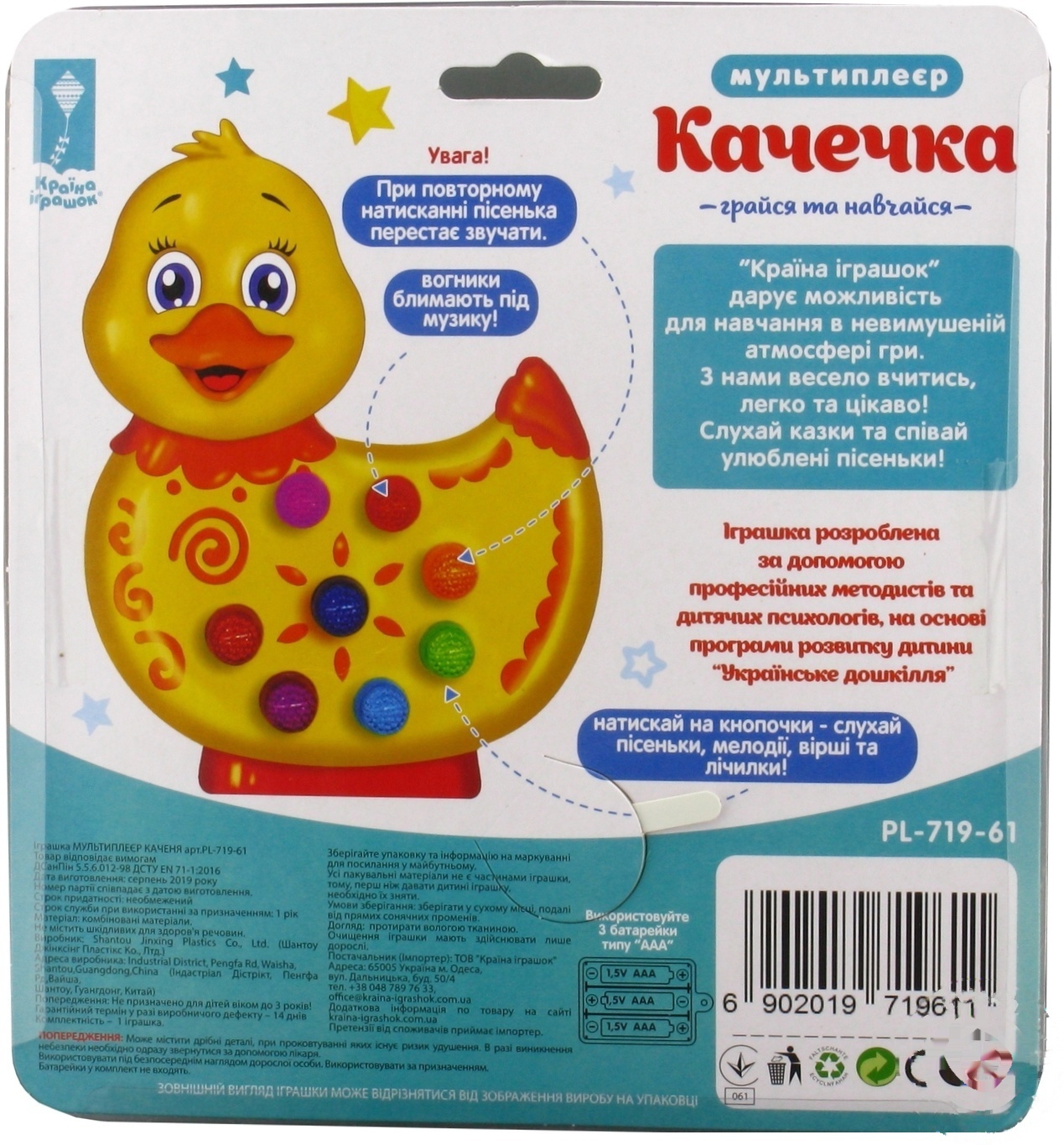 

Интерактивная музыкальная игрушка Країна іграшок Уточка