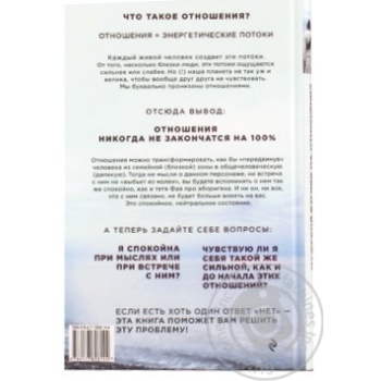 Skurikhin A. Male View of Relationships. How to Let Go of the Past and Start a New Life Book - buy, prices for - photo 3