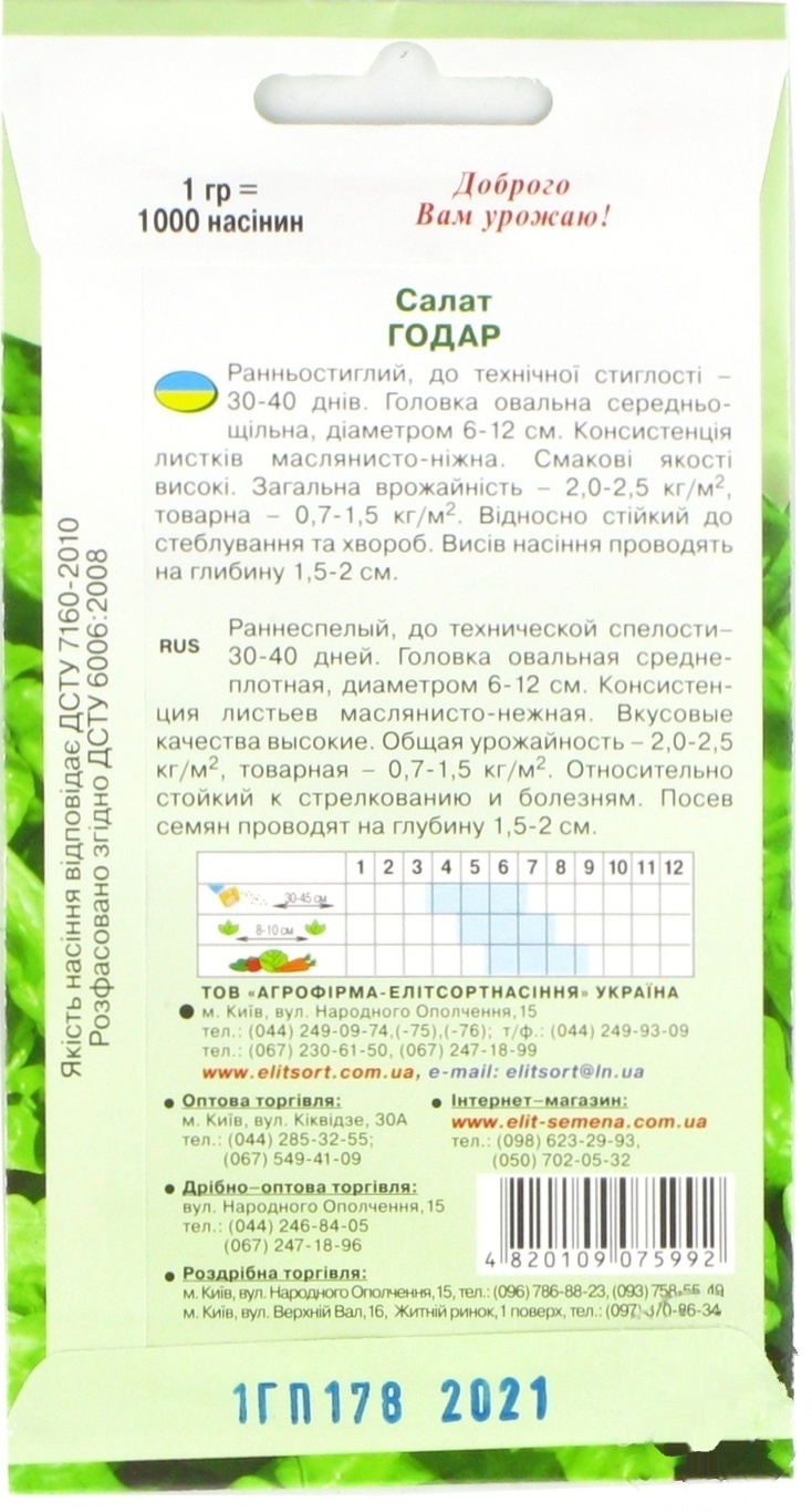 

Семена Элитсортсемена Салат головчатый Годар